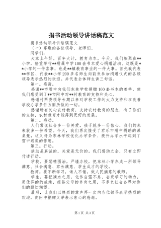 捐书活动领导致辞稿范文