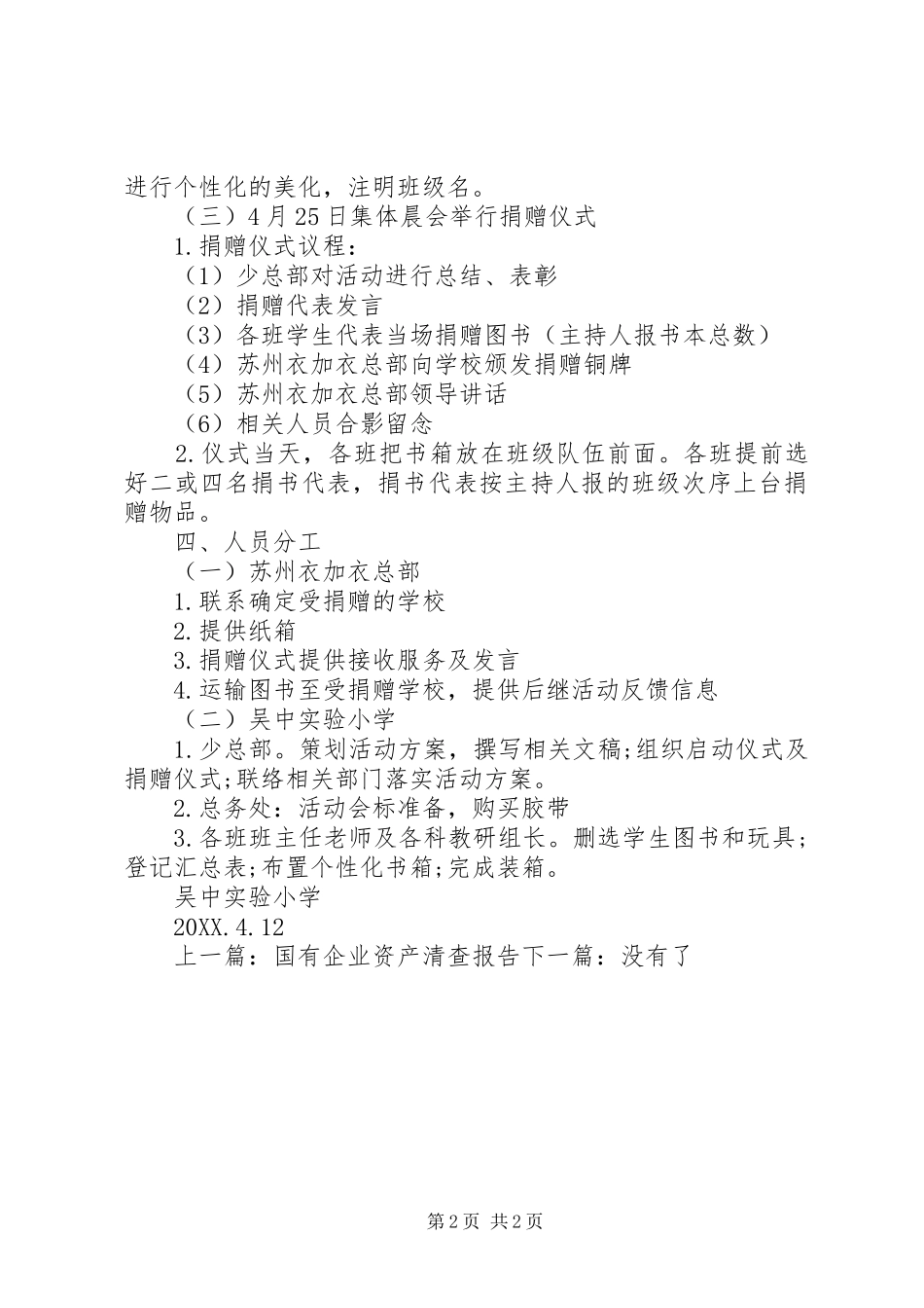 捐书活动实施方案_第2页