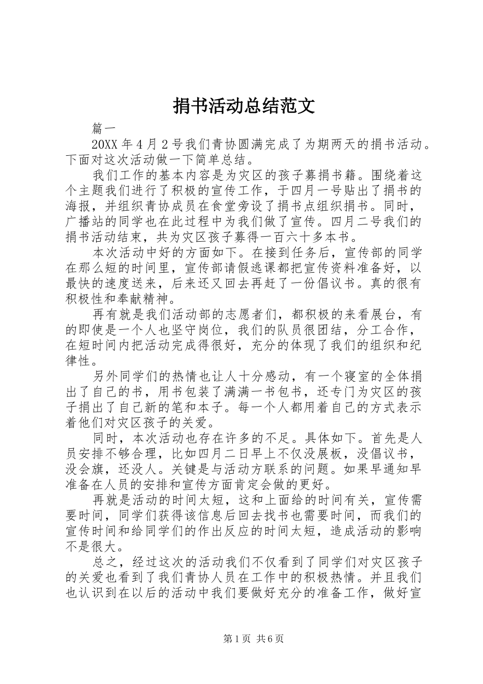 捐书活动总结范文_第1页