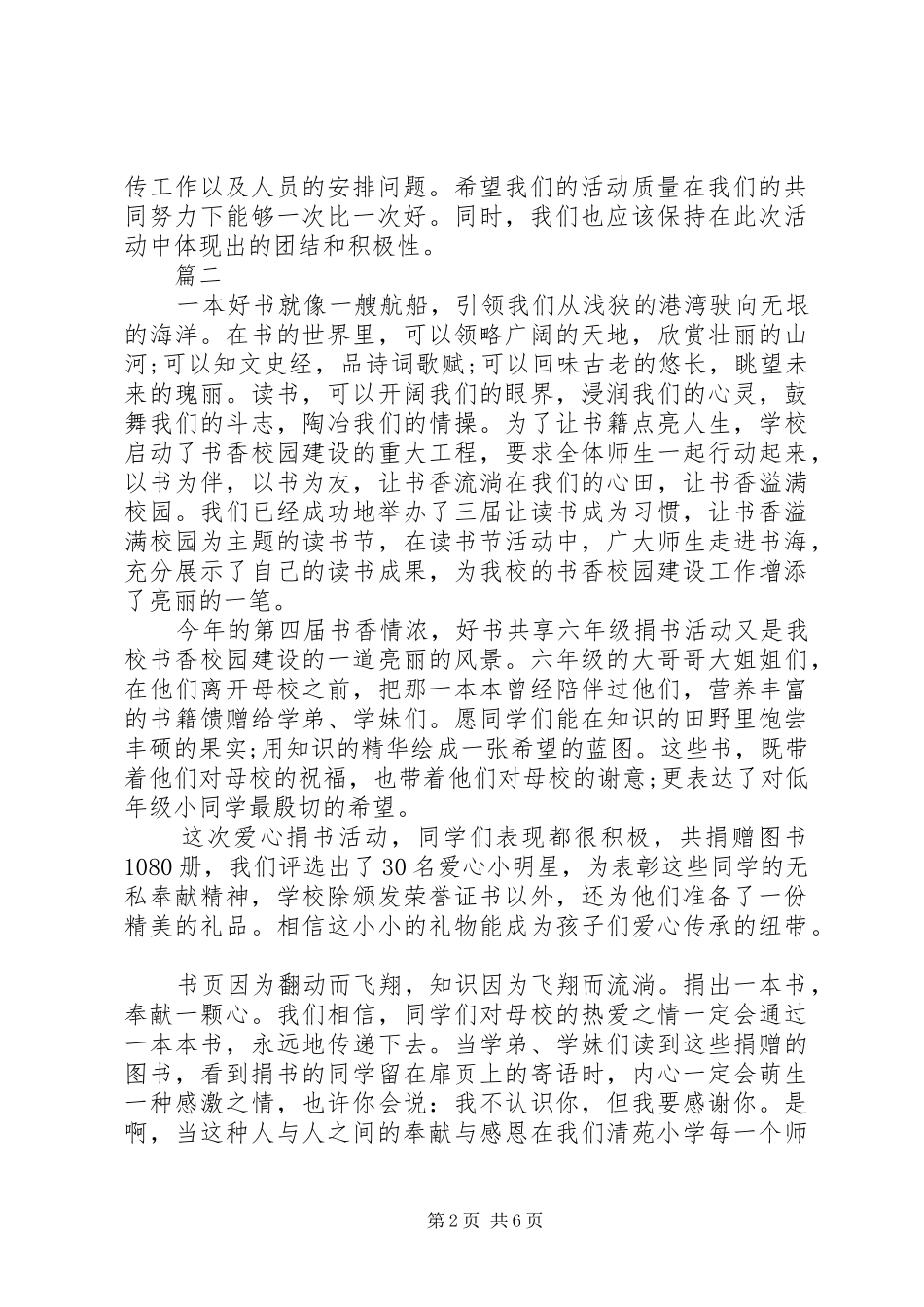 捐书活动总结范文_第2页