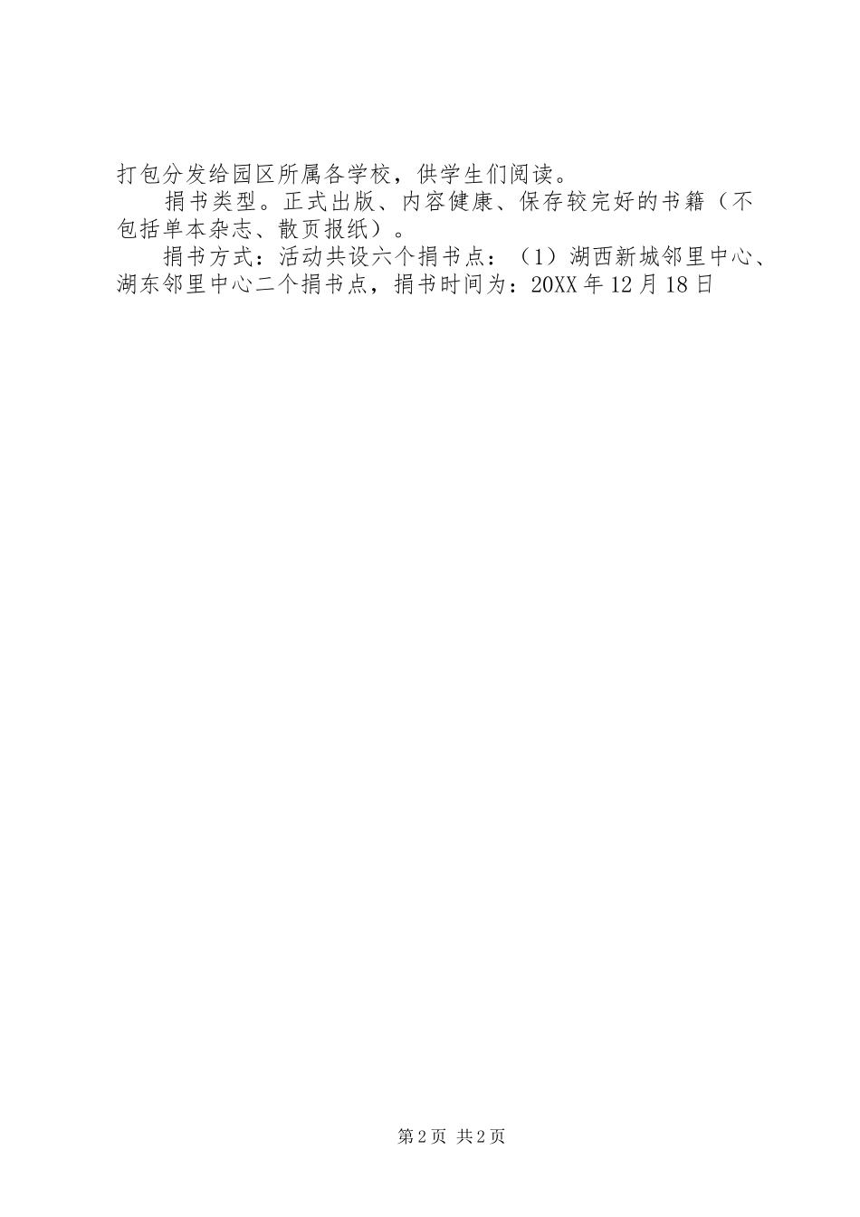 捐书进校园活动倡议书_第2页