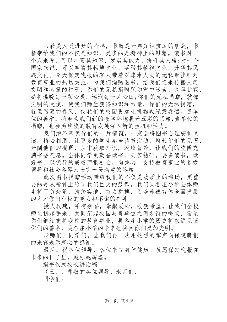 捐书仪式校长致辞稿_第2页