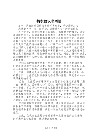 捐衣倡议书两篇