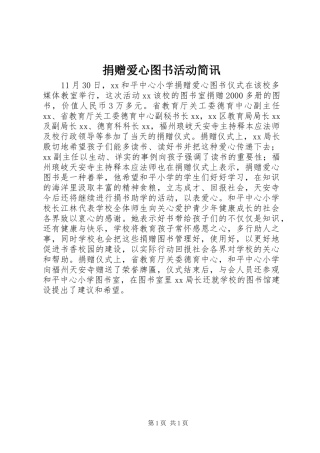 捐赠爱心图书活动简讯