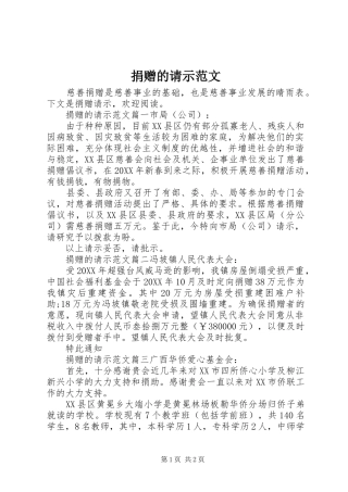 捐赠的请示范文