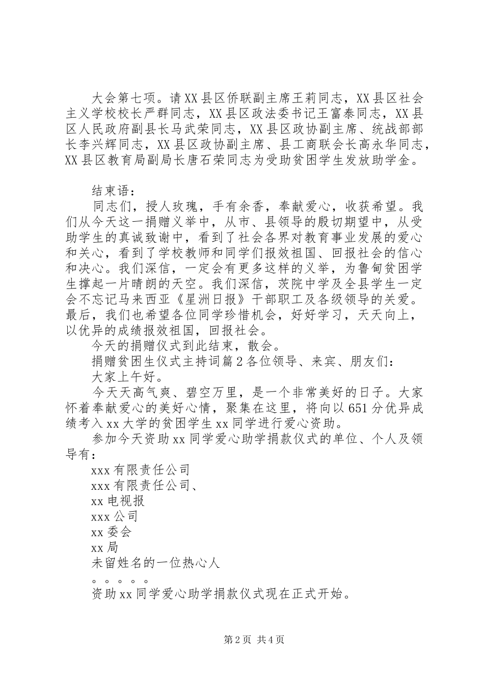 捐赠贫困生仪式主持词_第2页