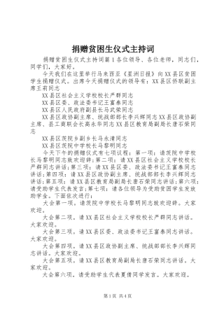 捐赠贫困生仪式主持词
