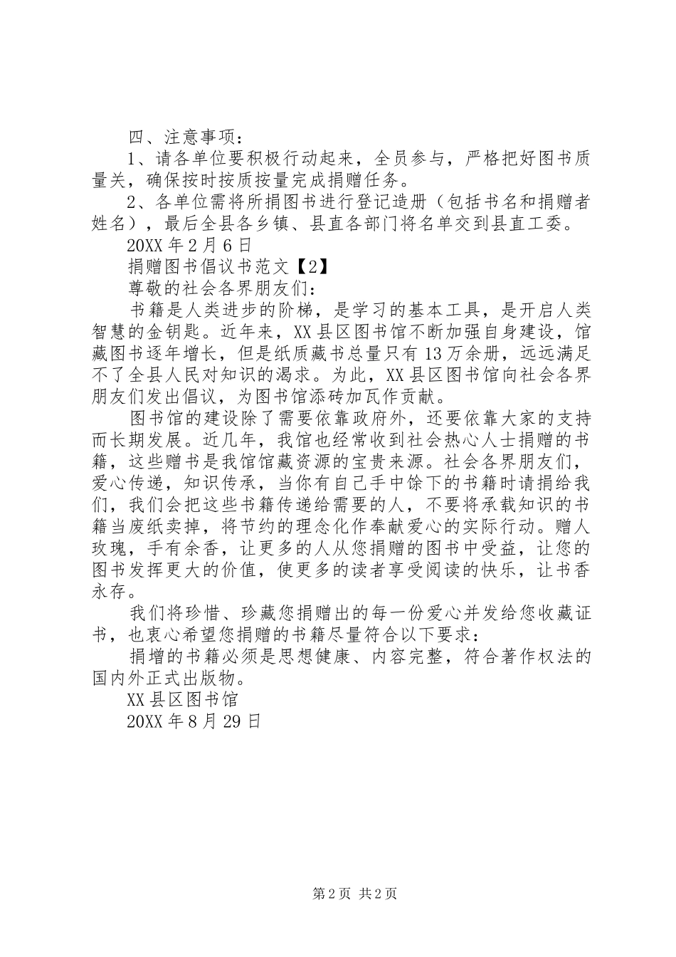 捐赠图书倡议书范文_第2页