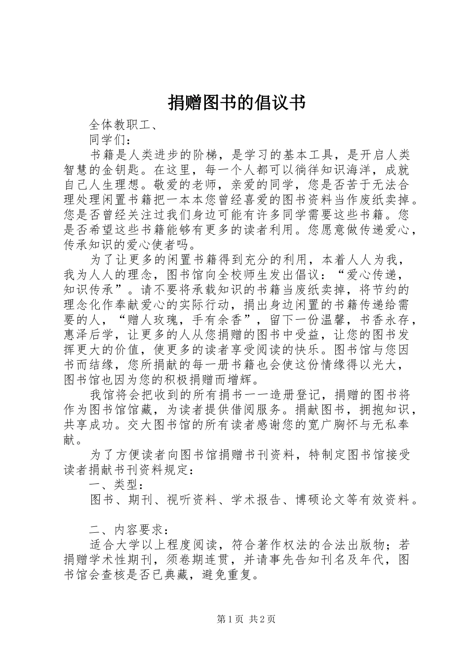 捐赠图书的倡议书_第1页