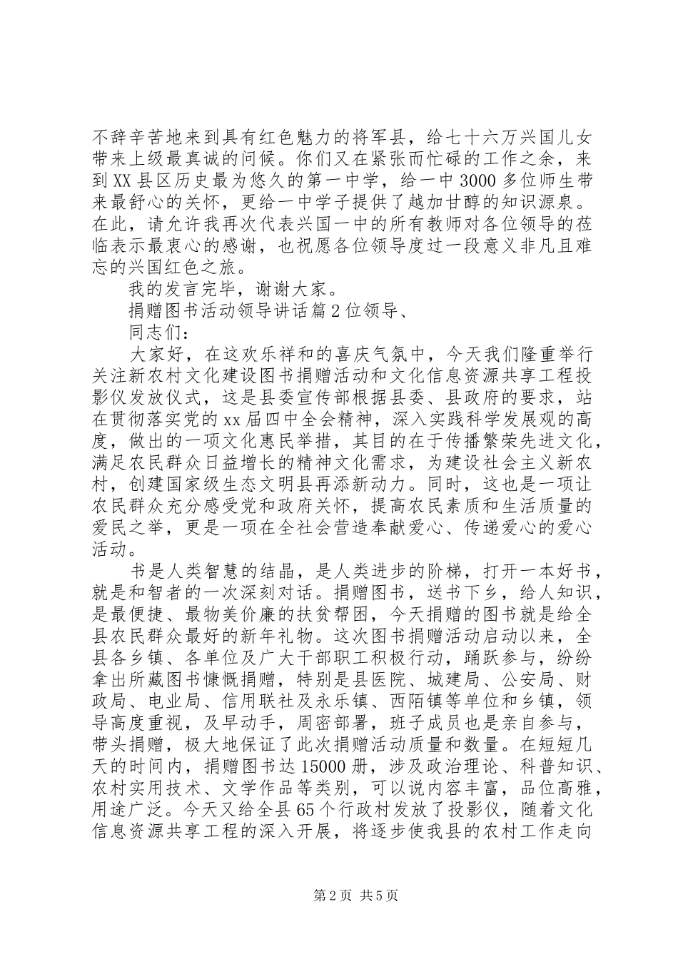捐赠图书活动领导致辞_第2页