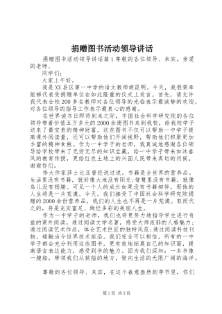 捐赠图书活动领导致辞