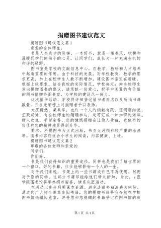 捐赠图书建议范文