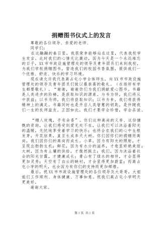 捐赠图书仪式上的讲话