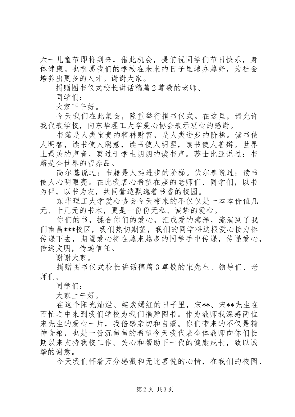 捐赠图书仪式校长致辞稿_第2页