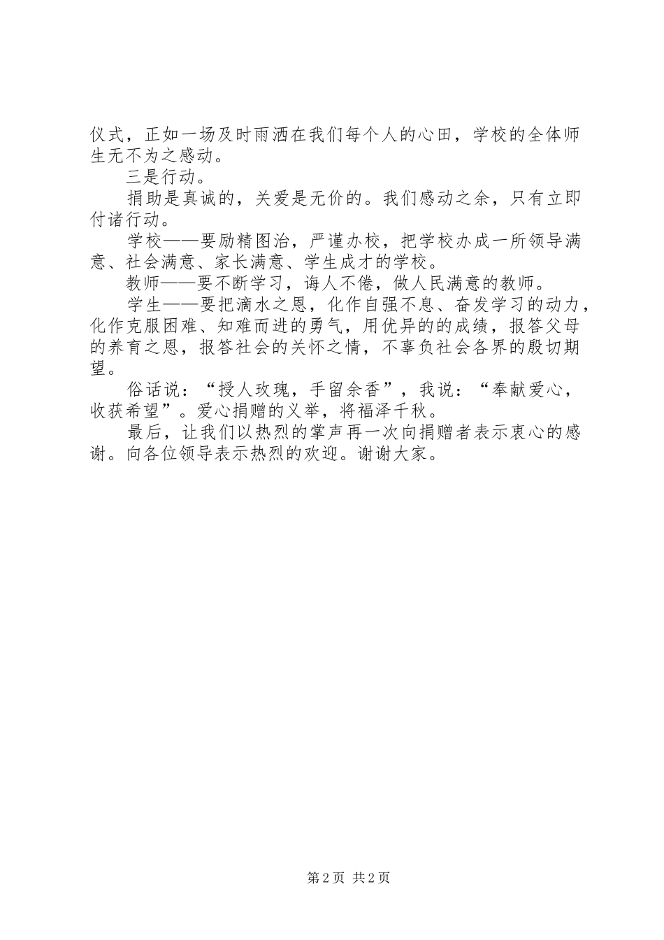 捐赠仪式发言稿范文_第2页