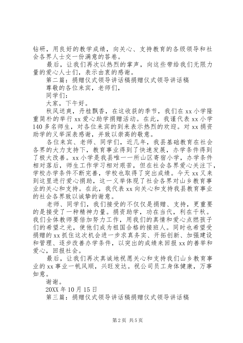 捐赠仪式领导致辞稿_第2页