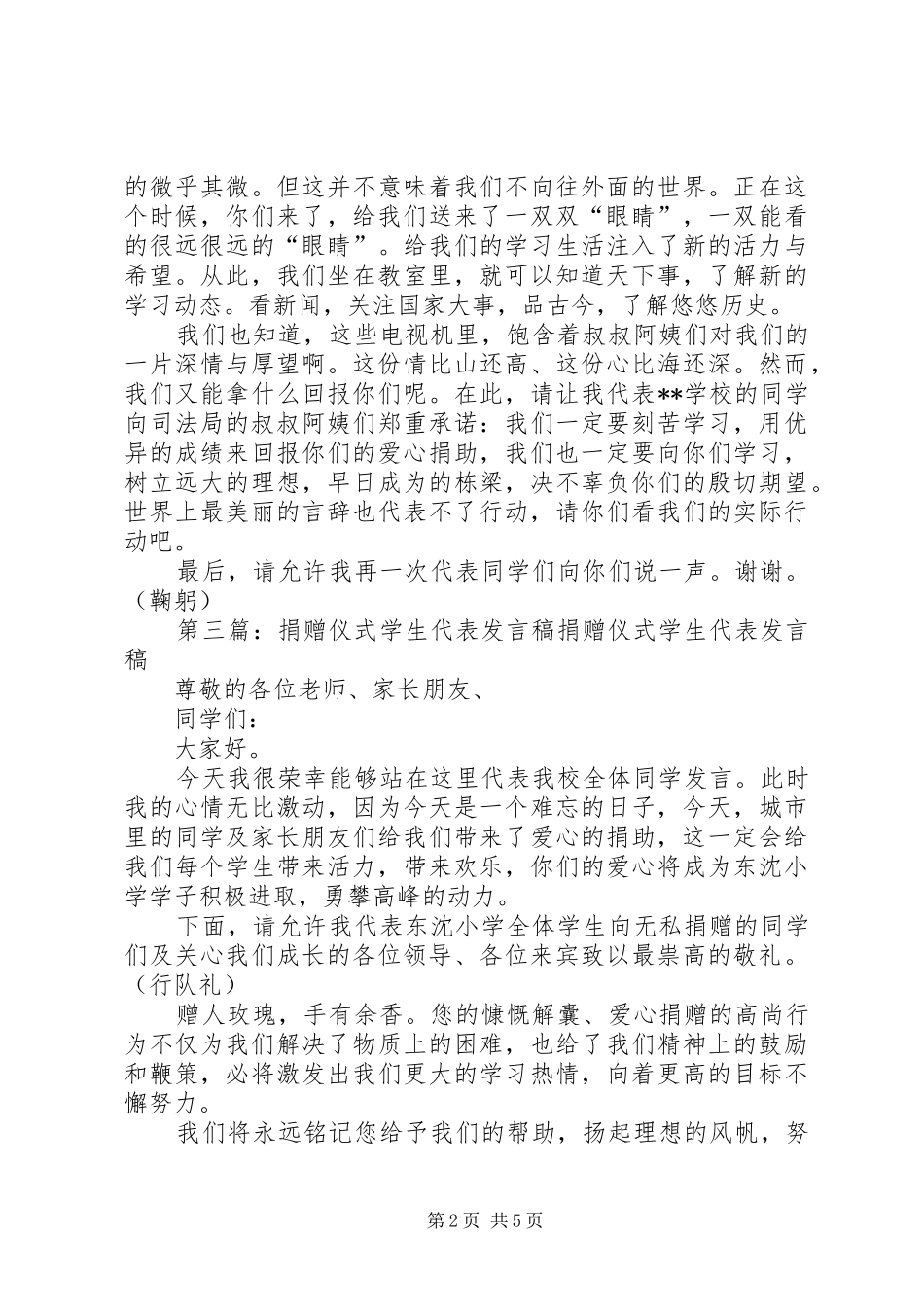 捐赠仪式企业代表讲话稿_第2页