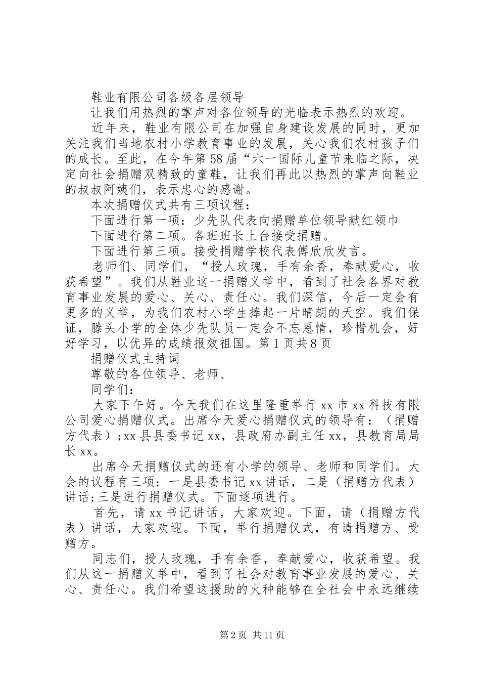 捐赠仪式上主持词五篇范文_第2页