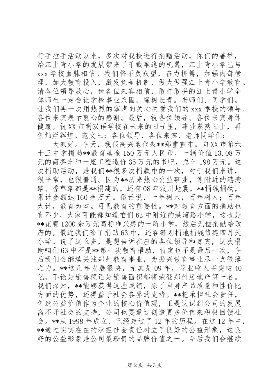 捐赠仪式致辞稿范文三则_第2页