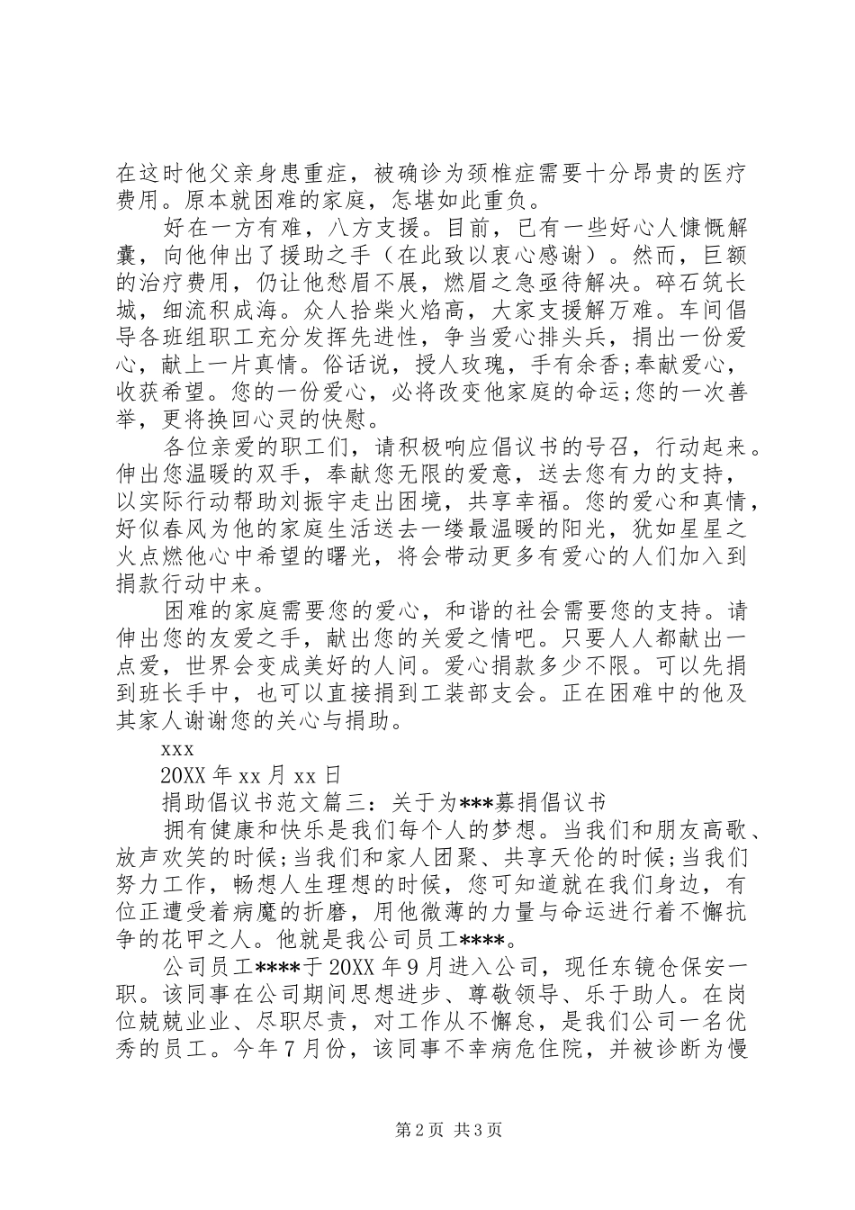 捐助倡议书范文_第2页