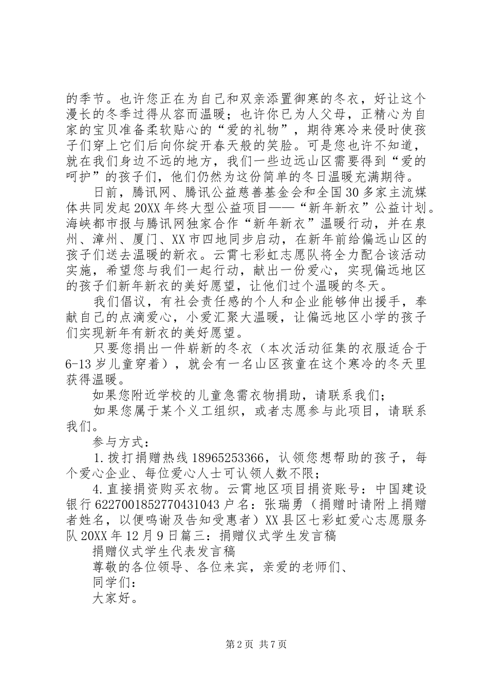 捐助冬衣的致辞稿_第2页