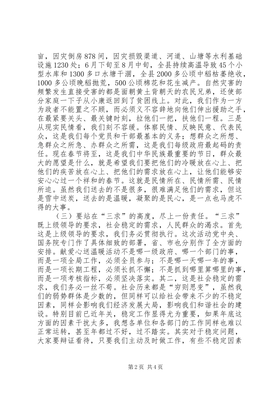 捐助活动动员大会演讲稿_第2页