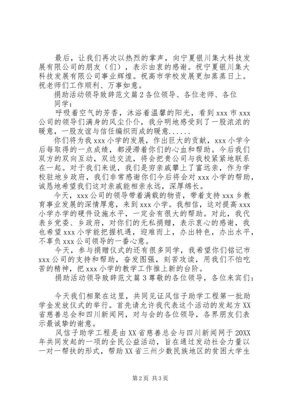 捐助活动领导致辞范文_第2页