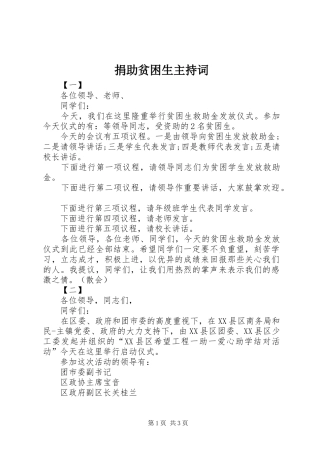 捐助贫困生主持词