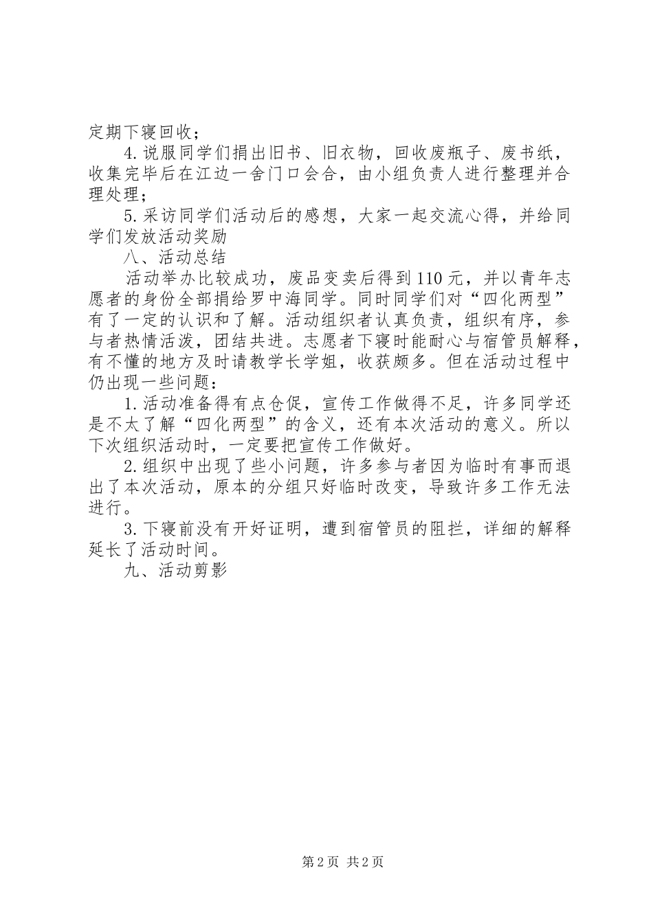 捐助同学的团日活动总结_第2页