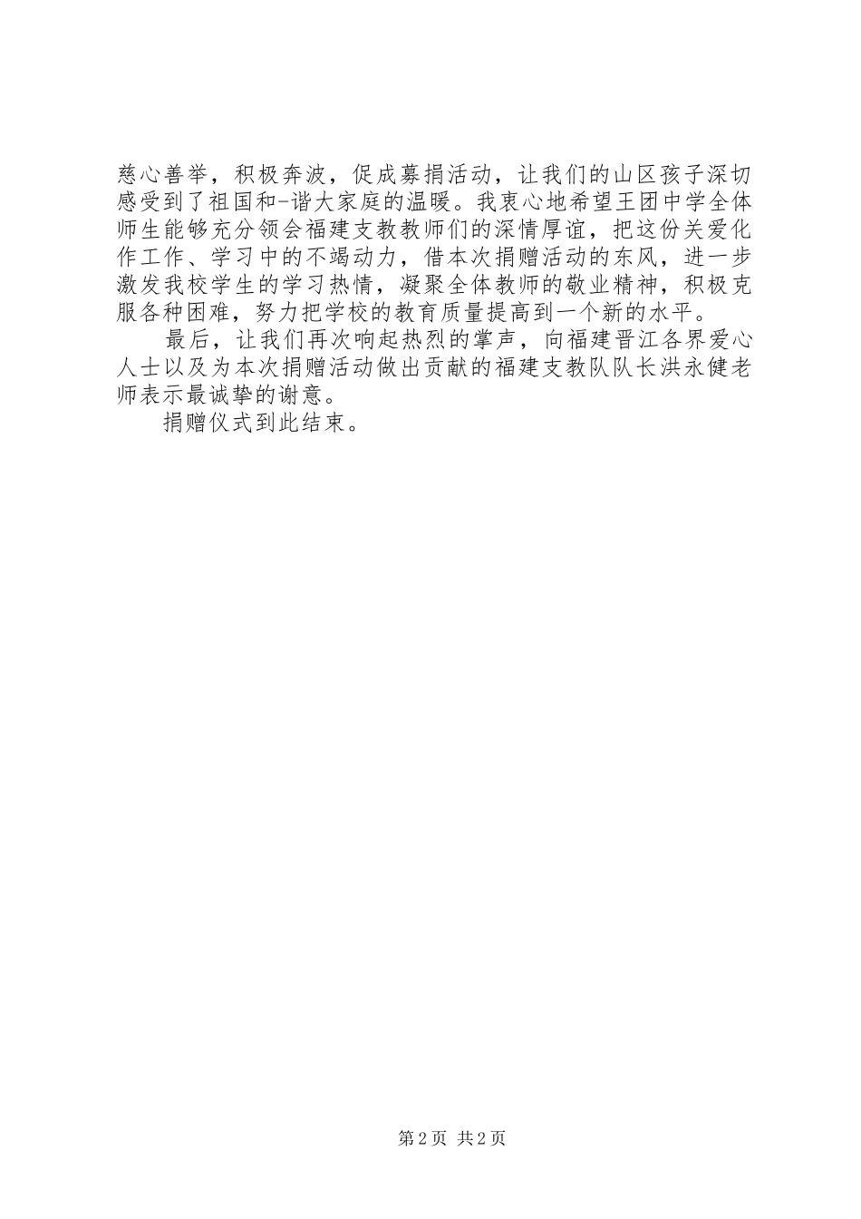 捐助仪式主持词_第2页