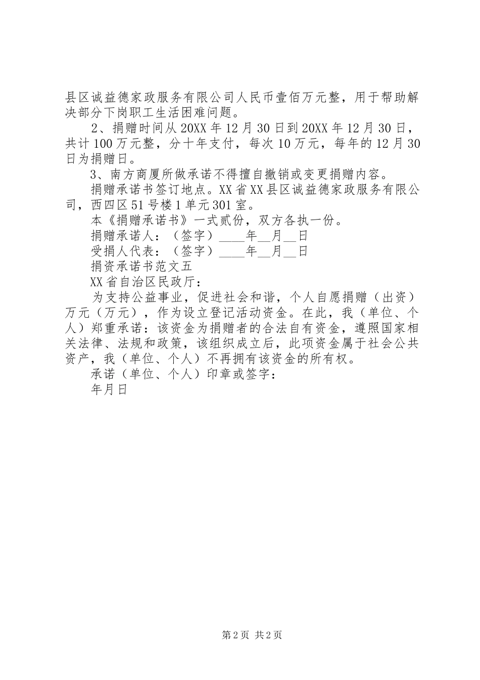 捐资承诺书范文_第2页
