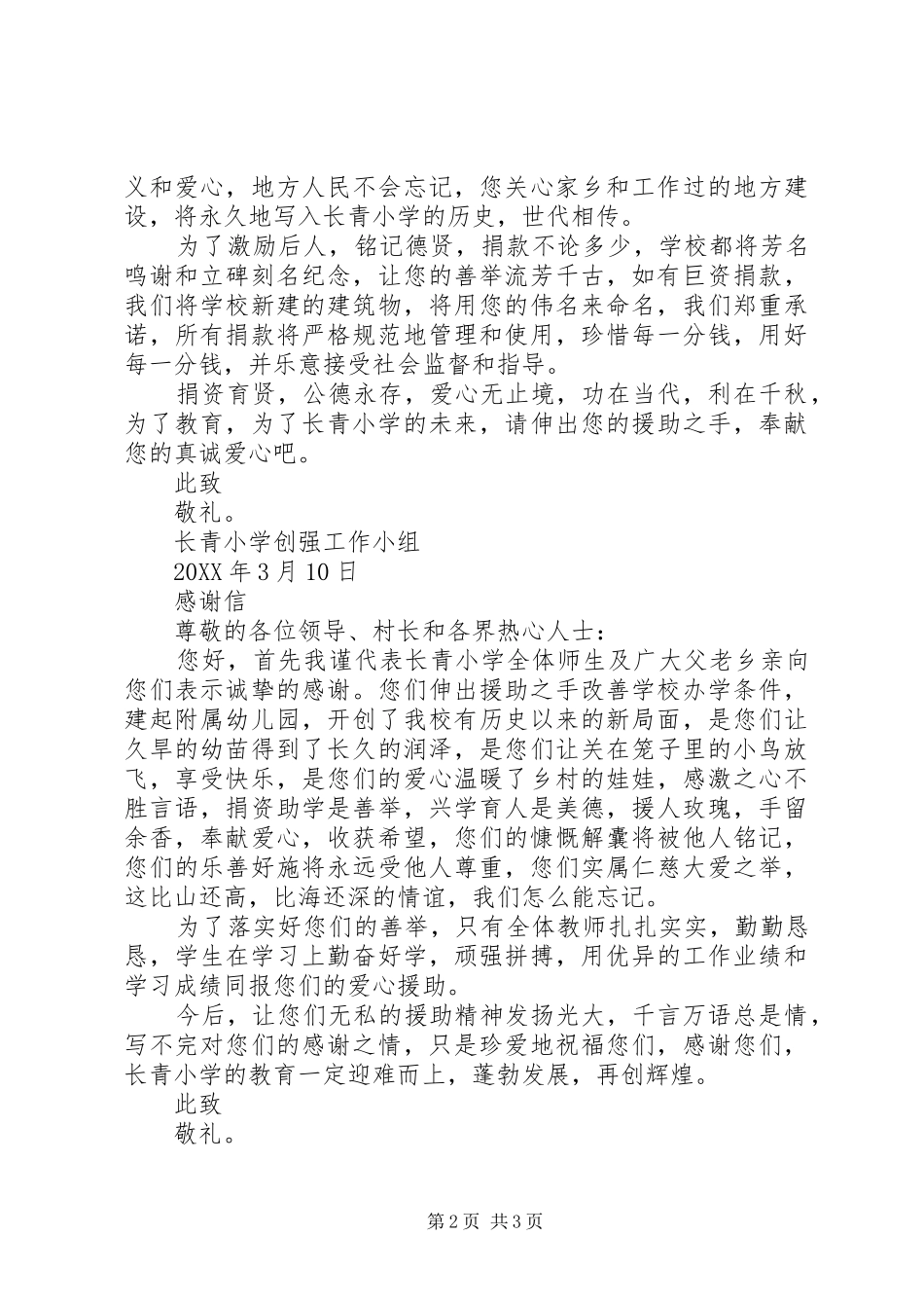 捐资创强倡议书_第2页