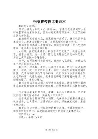 捐资建校倡议书范本