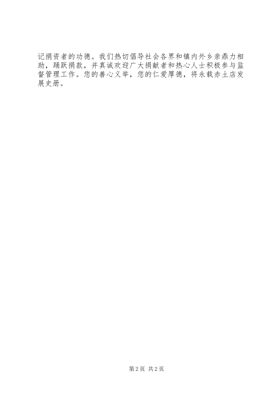 捐资修路倡议书_第2页