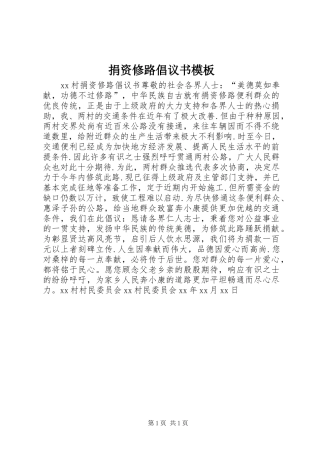 捐资修路倡议书模板