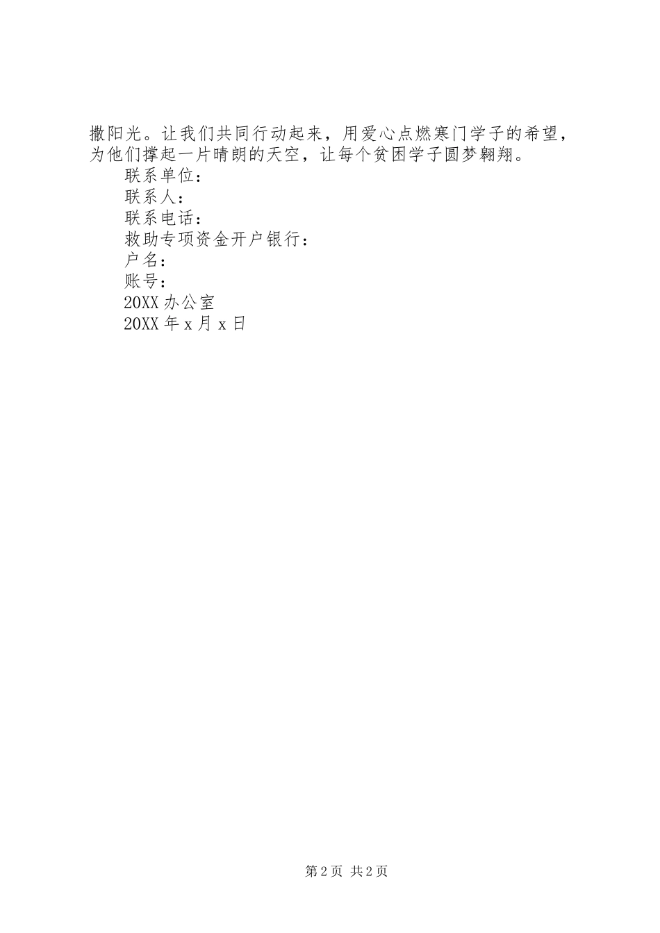 捐资助学的倡议书_第2页
