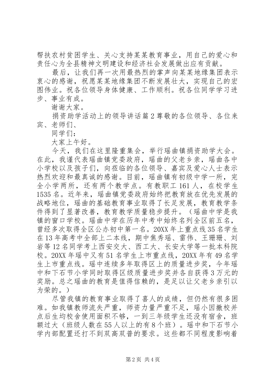 捐资助学活动上的领导致辞_第2页