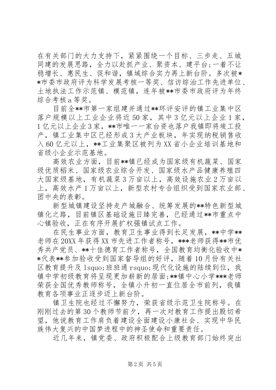 捐资助学仪式政府领导致辞_第2页
