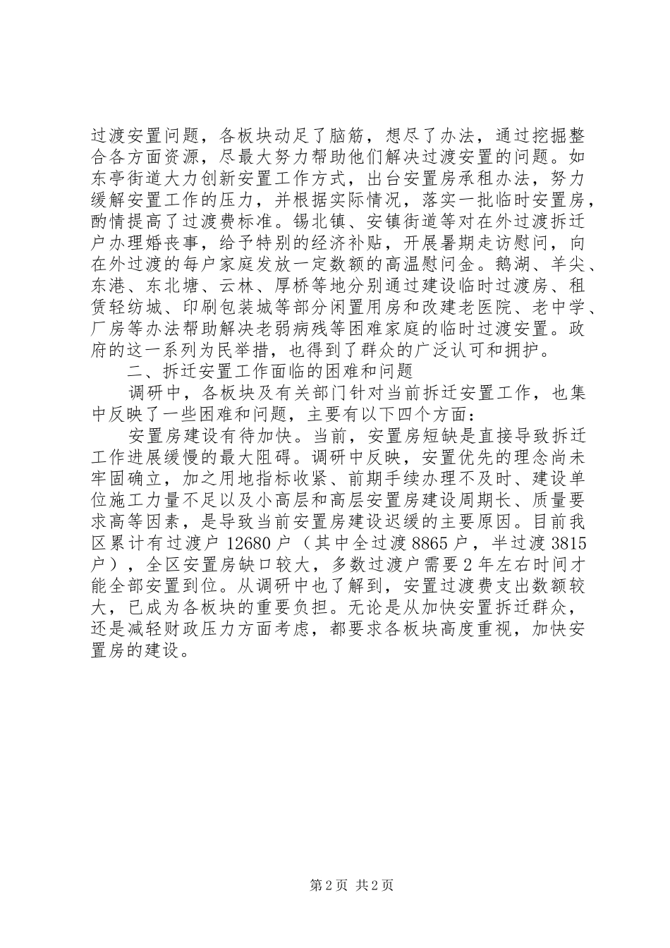 捐资助学主持词_第2页