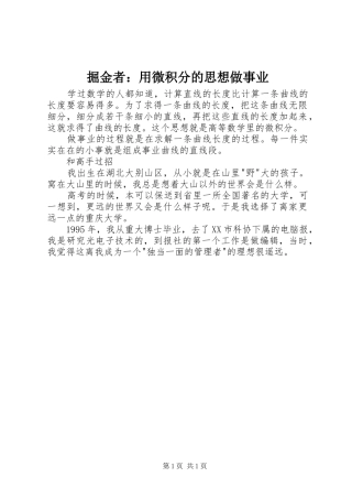 掘金者用微积分的思想做事业