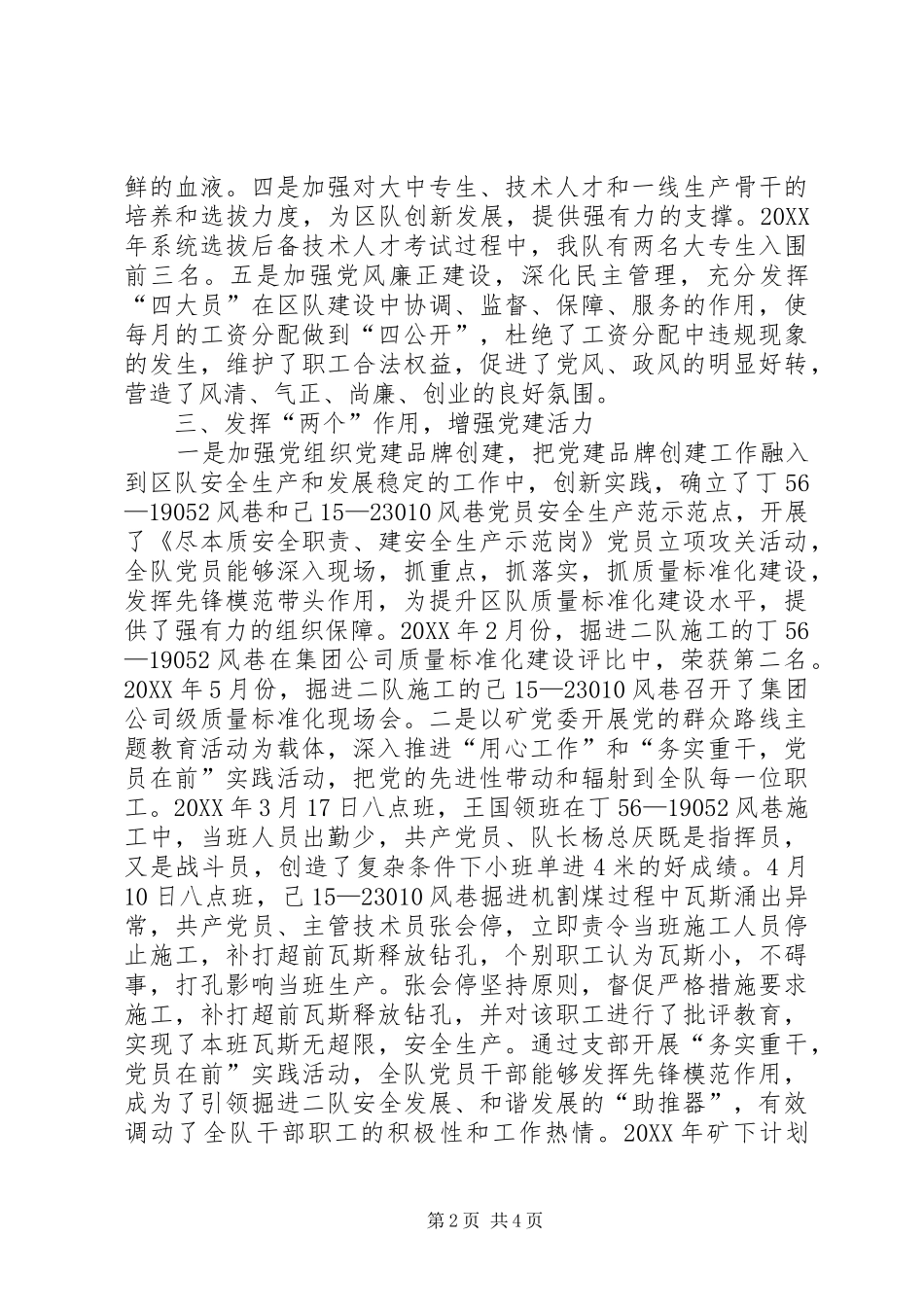 掘进党支部党建工作述职报告_第2页