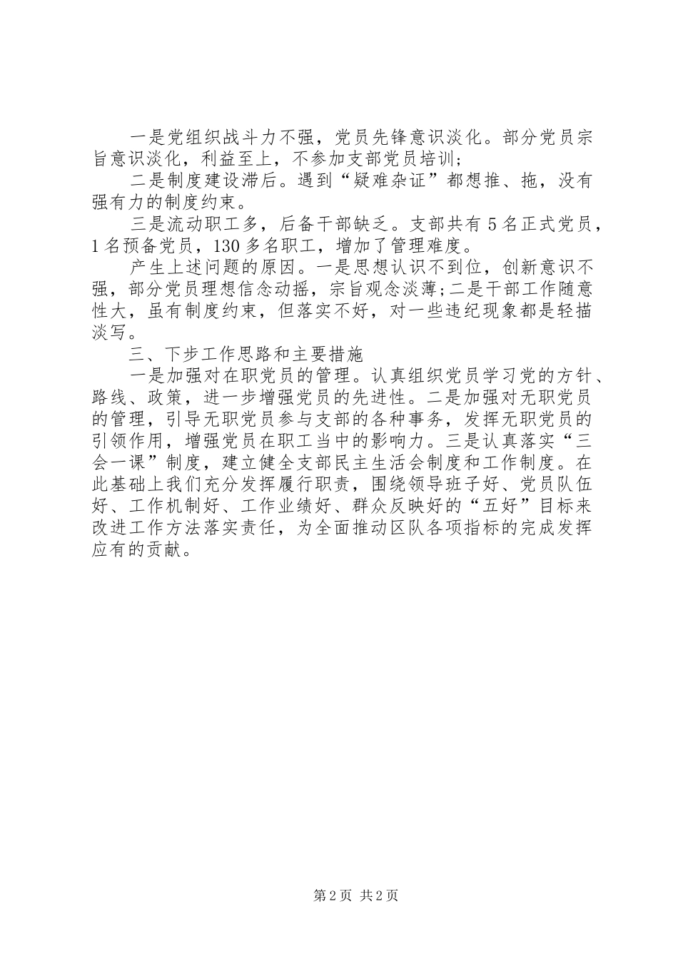 掘进党支部述职述廉报告_第2页