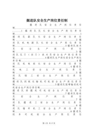 掘进队安全生产岗位责任制