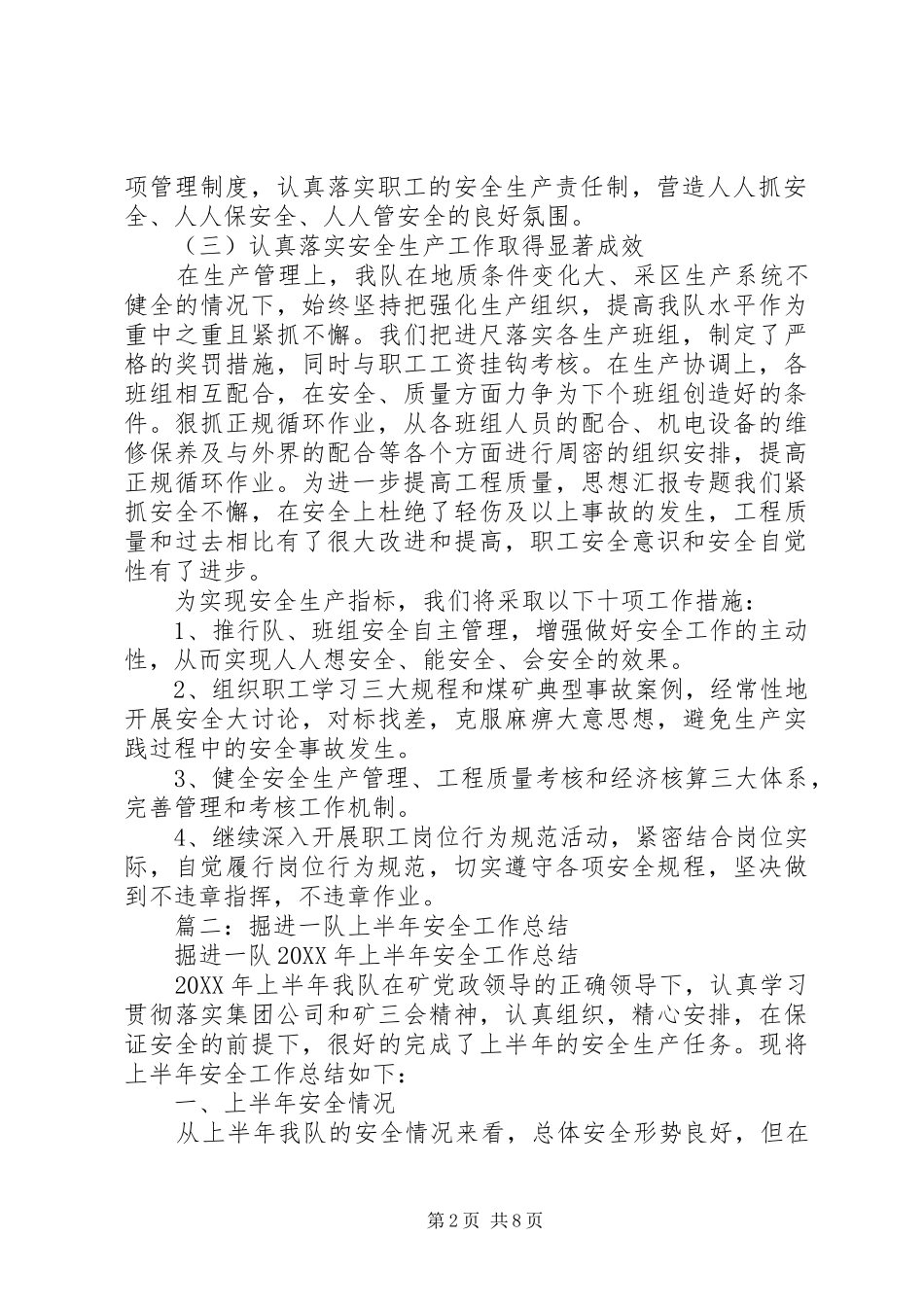 掘进队安全总结_第2页