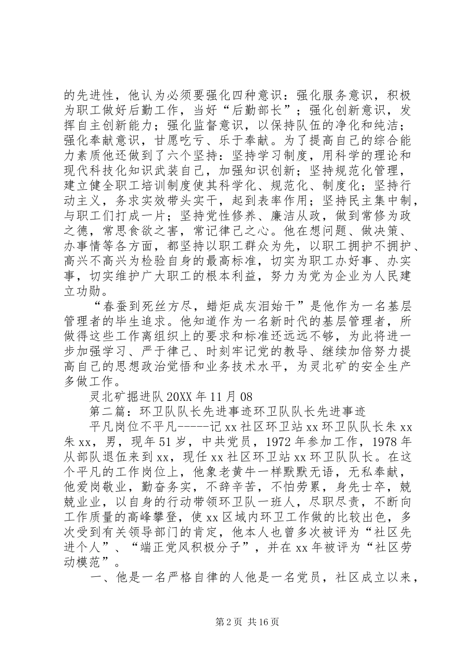 掘进队包机队长先进事迹材料_第2页