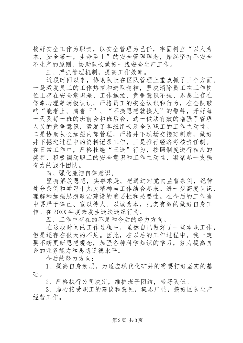 掘进队副队长履行职责情况汇报_第2页