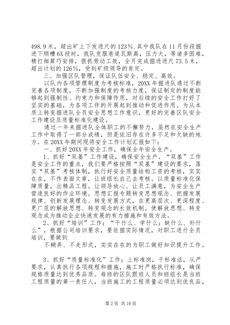 掘进队年度安全总结_第2页