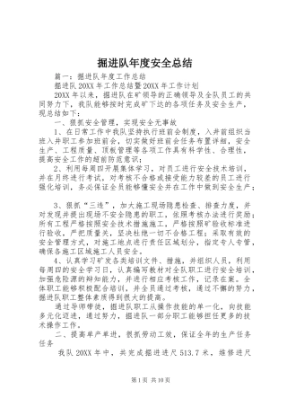 掘进队年度安全总结