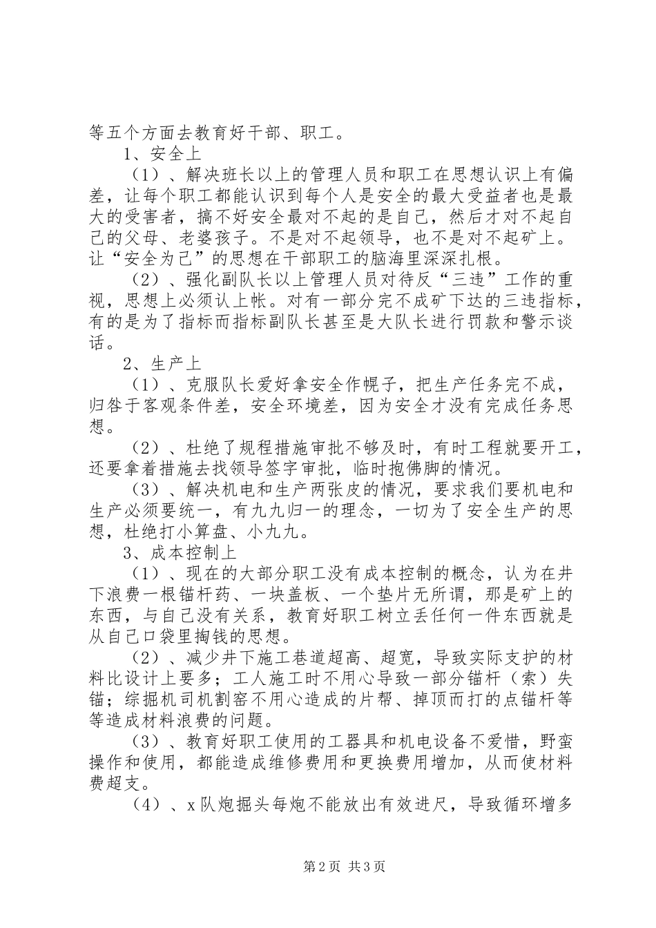 掘进队述职报告参考范文_第2页