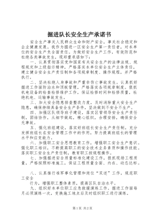 掘进队长安全生产承诺书